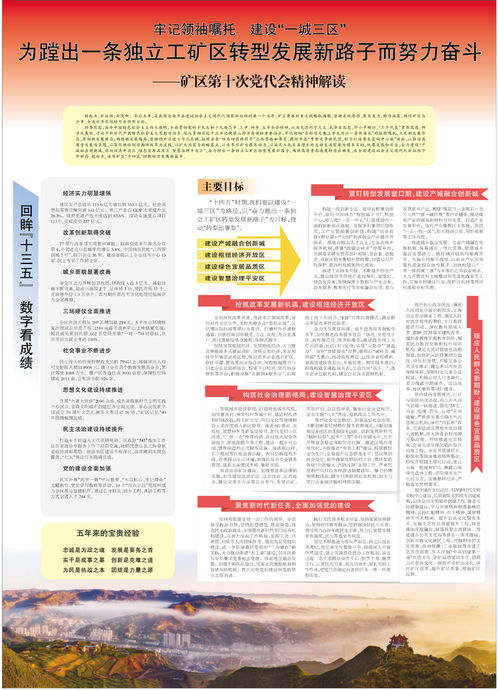 2021年03月30日專版 礦區(qū)擁抱互聯(lián)網(wǎng)新聞信息服務(wù)，邁向智能化發(fā)展新時代
