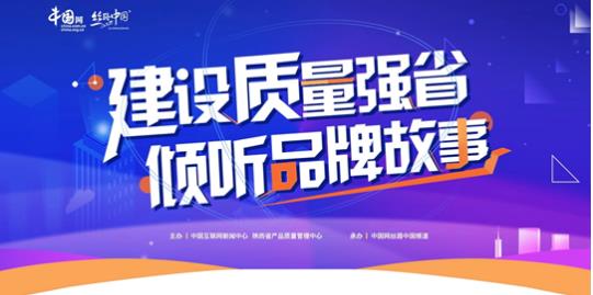 陜西省產品質量管理中心發起產品質量誠信創建宣言活動，共筑互聯網時代質量信任新生態